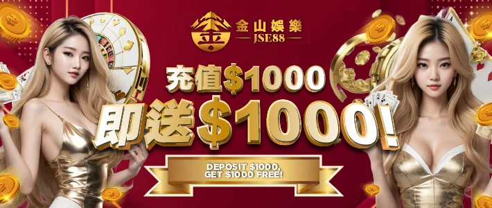 充值 1000 即送 1000 優惠