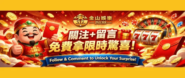 關注加留言免費拿限時驚喜