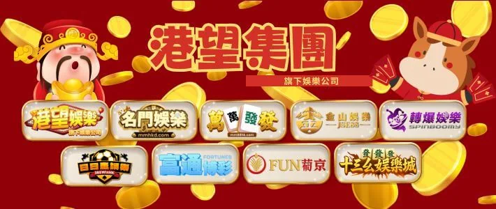 港望集團旗下娛樂公司