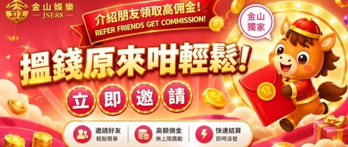 介紹朋友領取高佣金