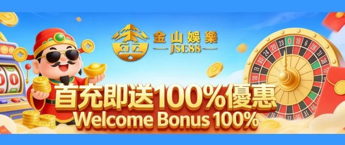 首次充值即送 100% 迎新優惠
